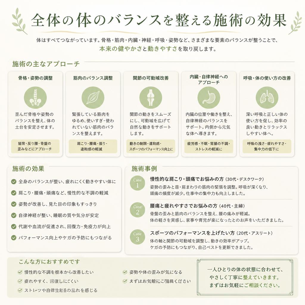 5. 体のバランスを整える施術