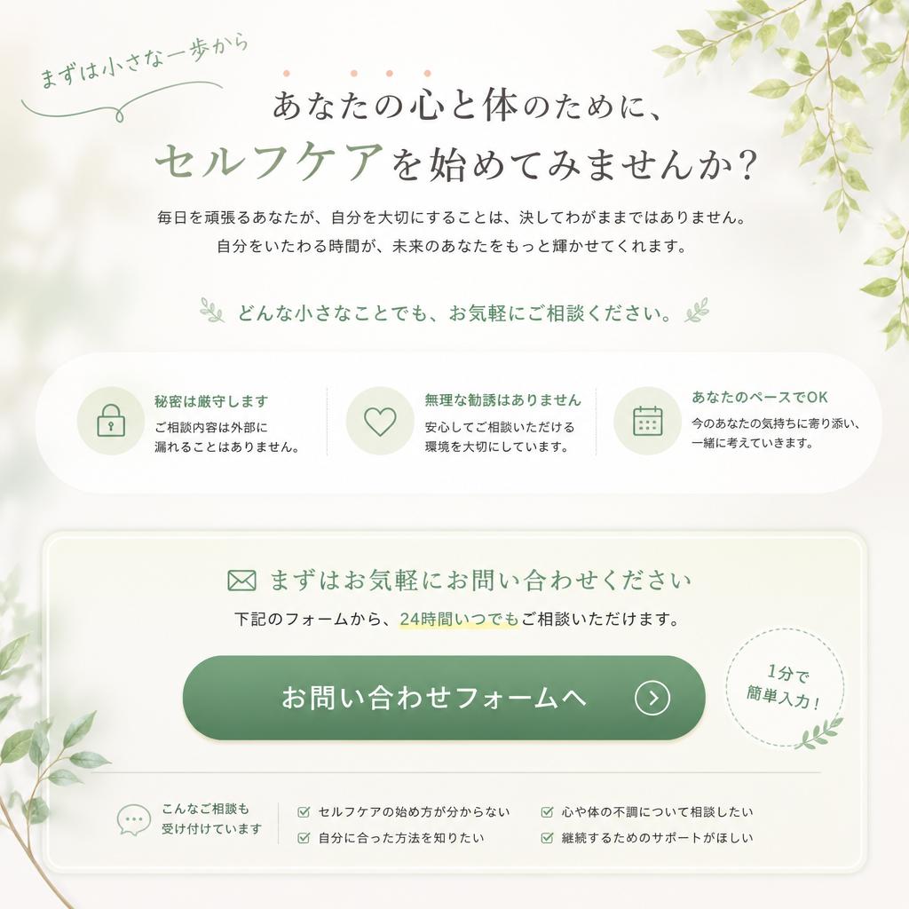 今すぐ始めるあなたのセルフケア