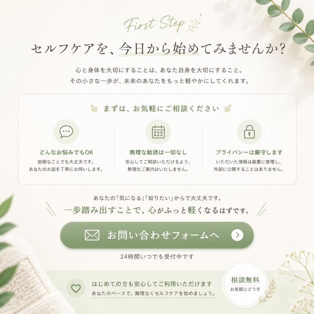 今すぐ始めるあなたのセルフケア