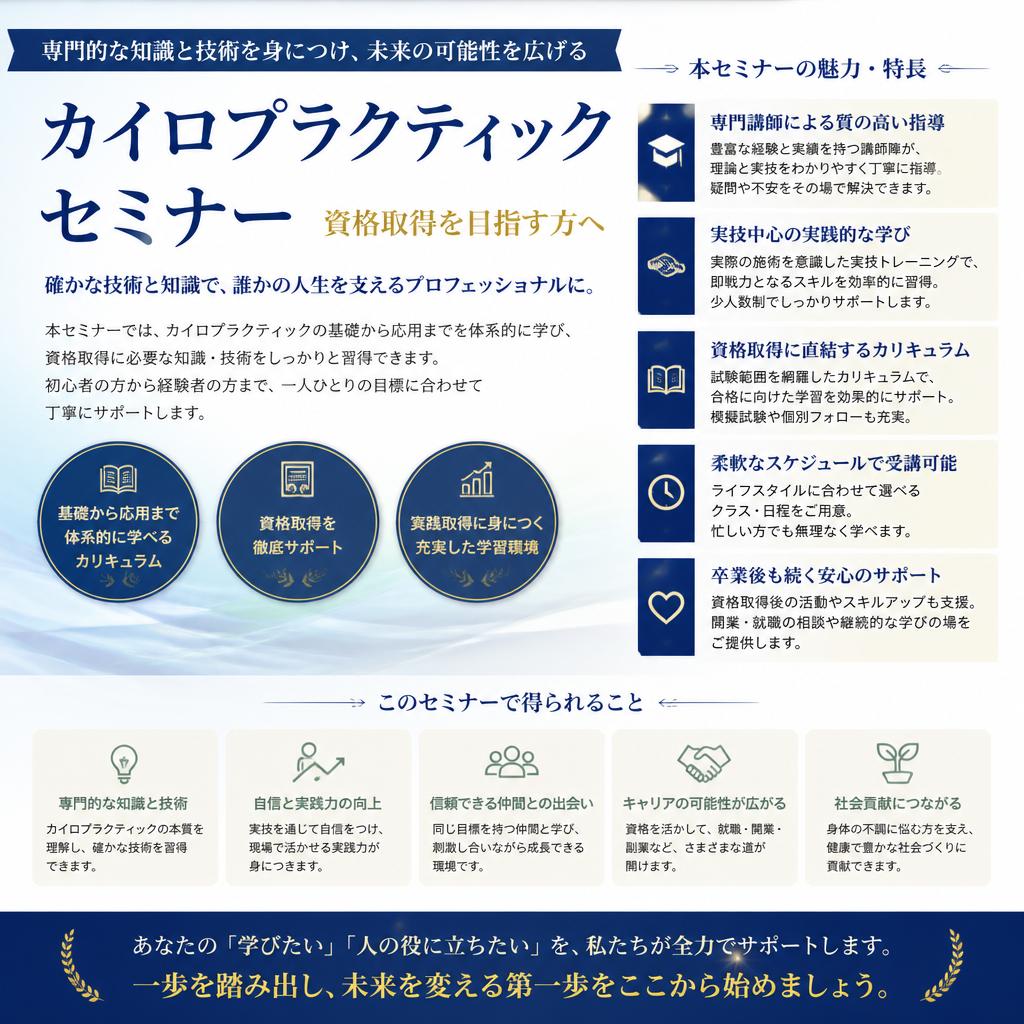 セミナーの魅力