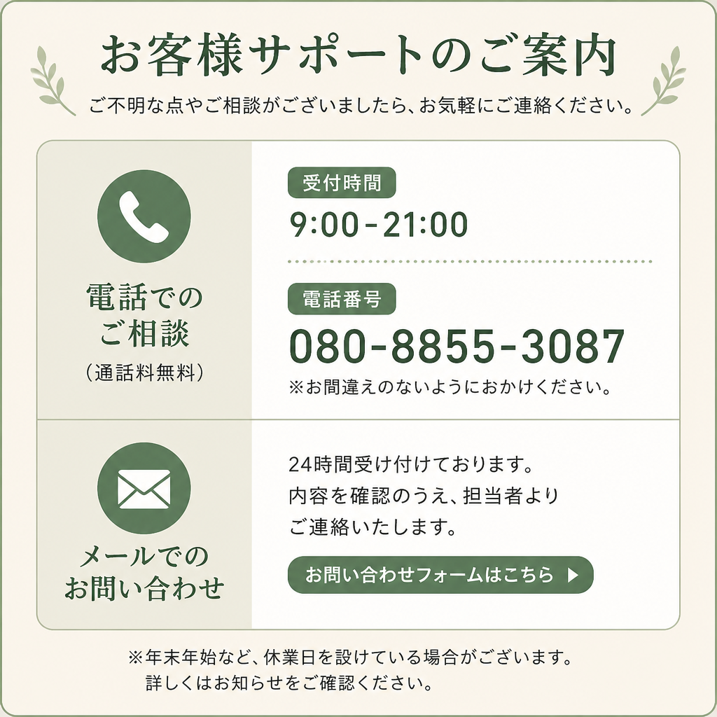 ご相談・お問い合わせ